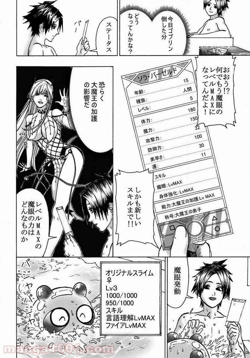 勇者になれなかった俺は異世界で - 第5話 - Page 8