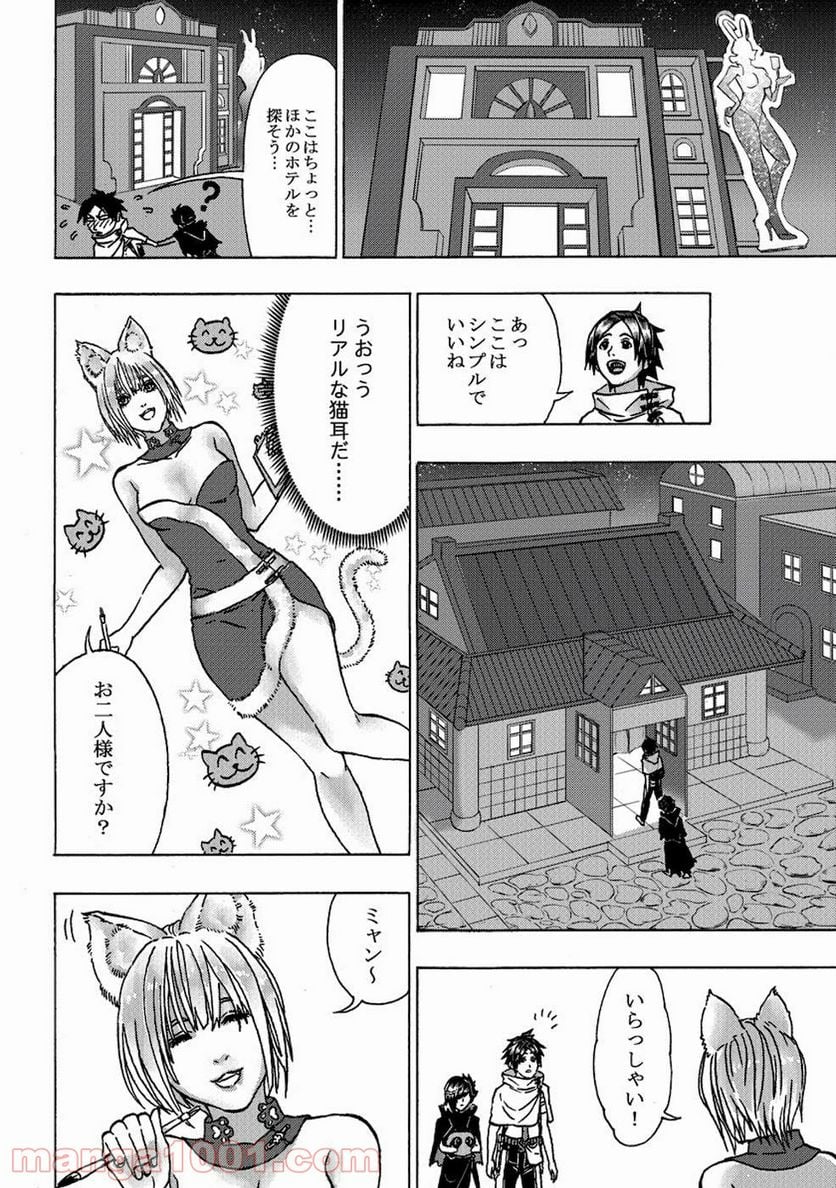 勇者になれなかった俺は異世界で - 第6話 - Page 21