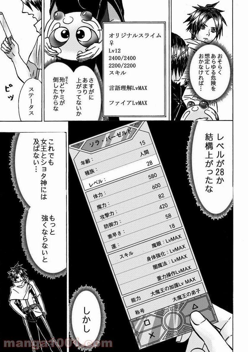 勇者になれなかった俺は異世界で - 第6話 - Page 30