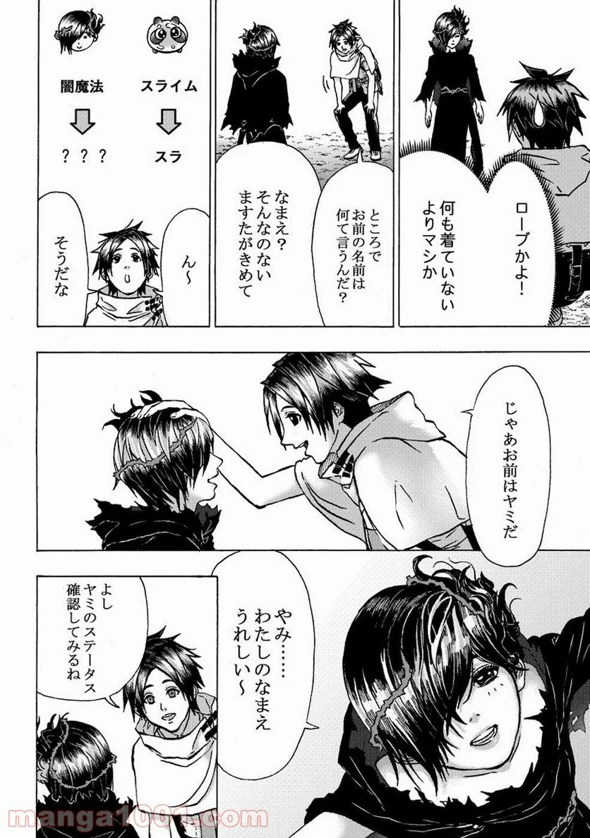 勇者になれなかった俺は異世界で - 第6話 - Page 5