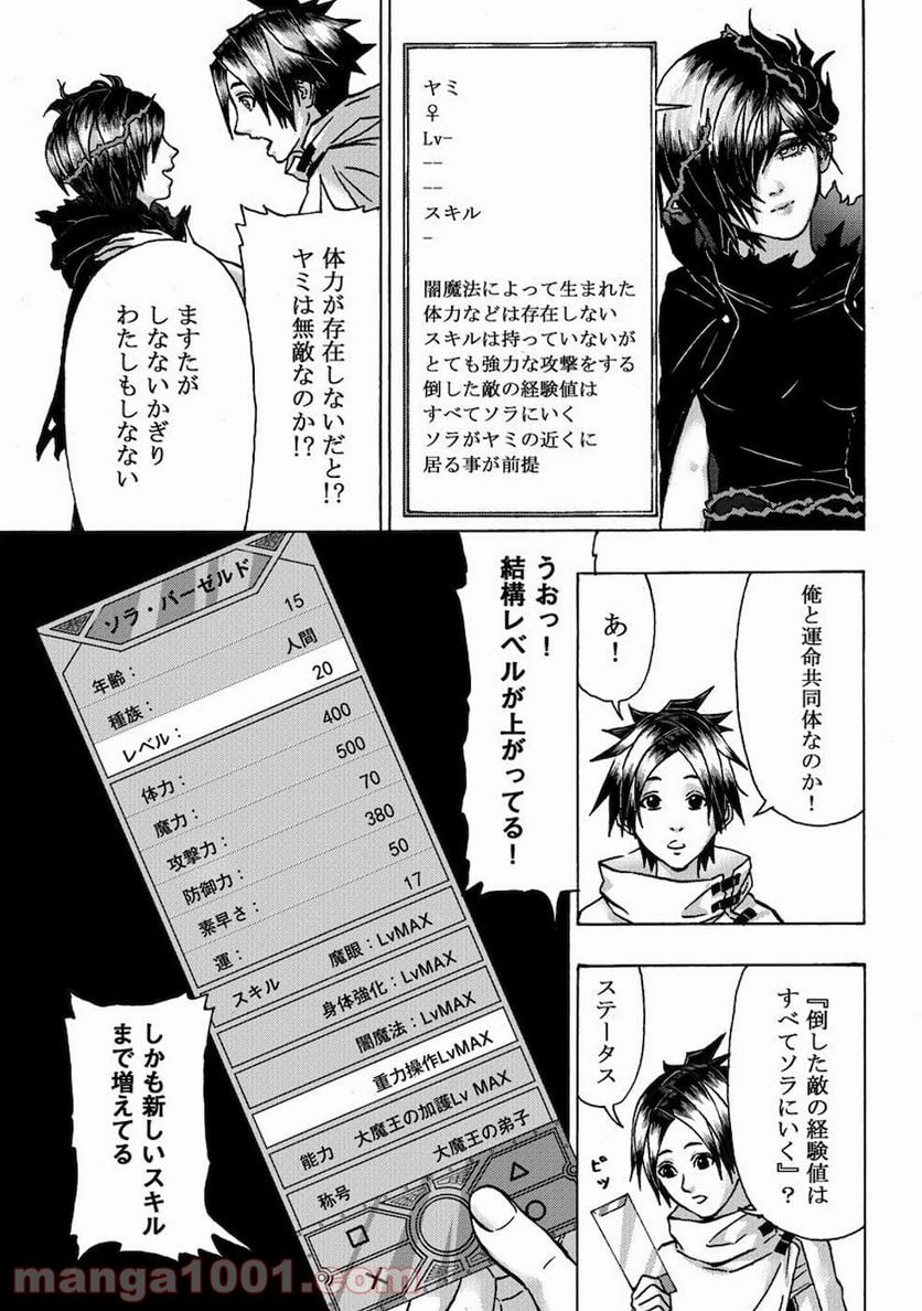 勇者になれなかった俺は異世界で - 第6話 - Page 6