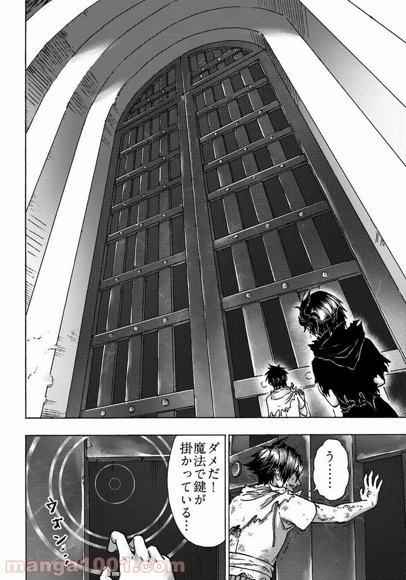 勇者になれなかった俺は異世界で - 第8話 - Page 26