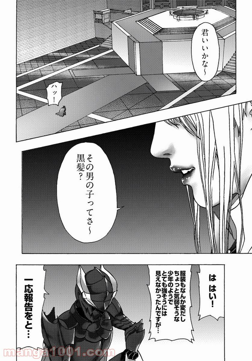 勇者になれなかった俺は異世界で - 第8話 - Page 28