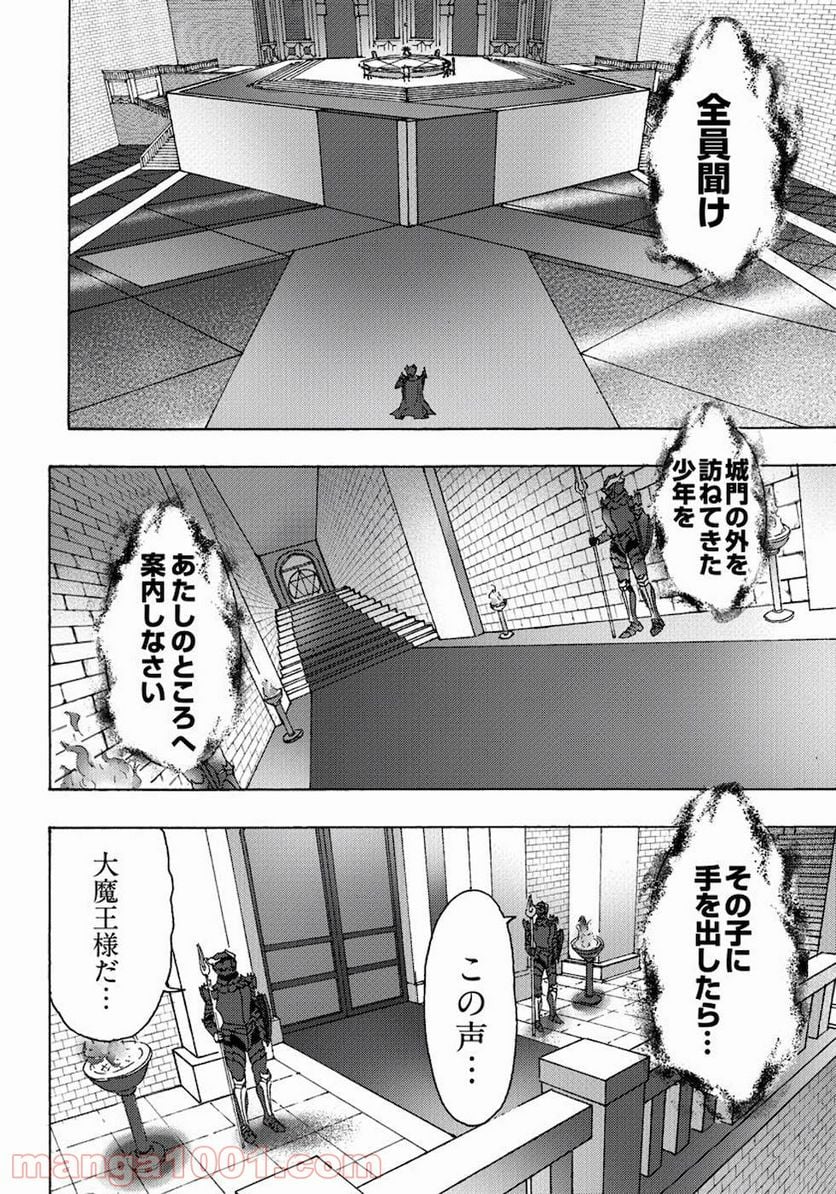 勇者になれなかった俺は異世界で - 第8話 - Page 30