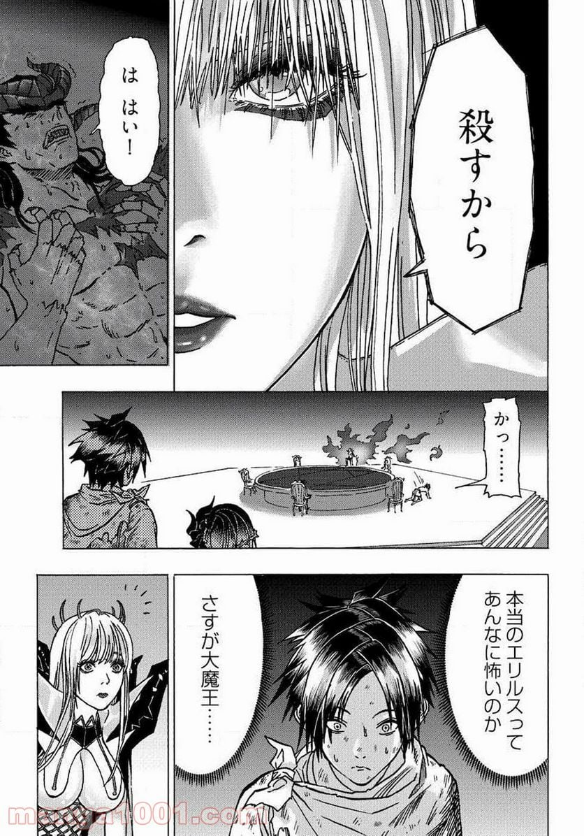 勇者になれなかった俺は異世界で - 第9話 - Page 13