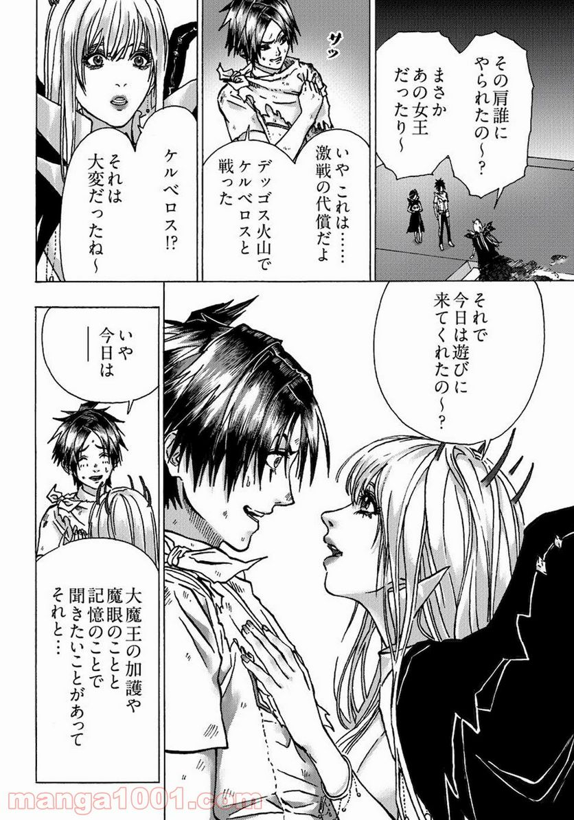 勇者になれなかった俺は異世界で - 第9話 - Page 14