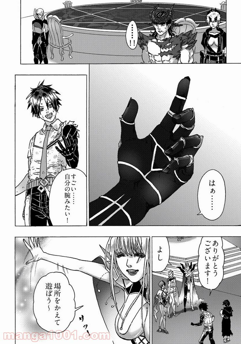 勇者になれなかった俺は異世界で - 第9話 - Page 28