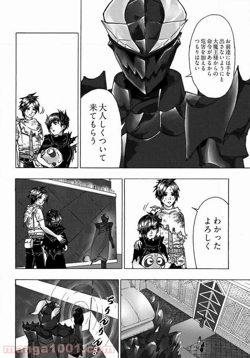 勇者になれなかった俺は異世界で - 第9話 - Page 6