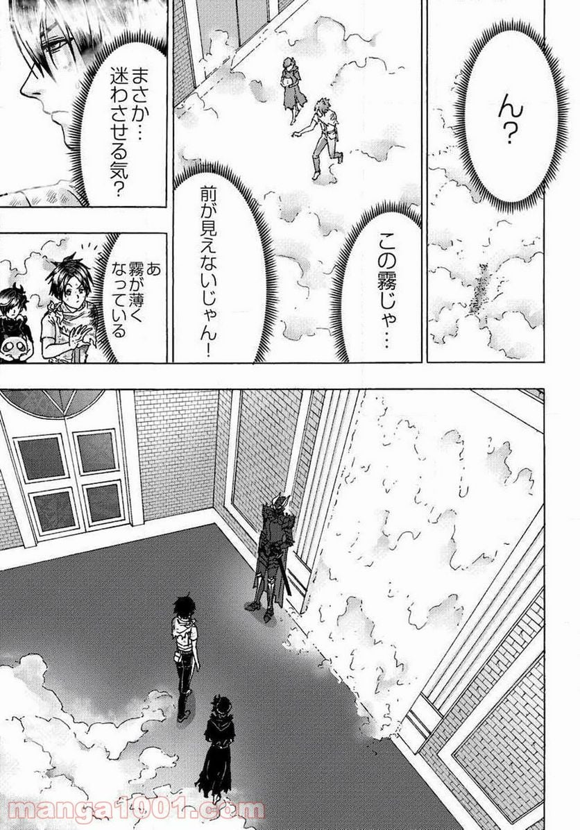 勇者になれなかった俺は異世界で - 第9話 - Page 9