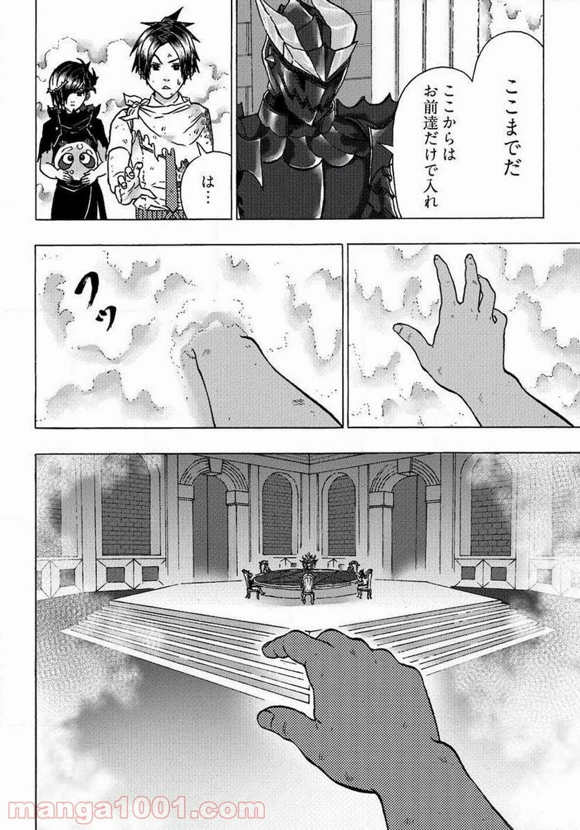 勇者になれなかった俺は異世界で - 第9話 - Page 10