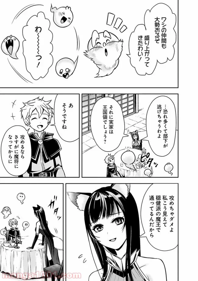 失業賢者の成り上がり　～嫌われた才能は世界最強でした～ - 第4話 - Page 3