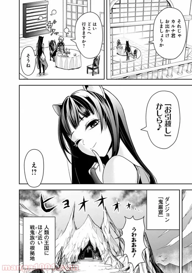 失業賢者の成り上がり　～嫌われた才能は世界最強でした～ - 第4話 - Page 4