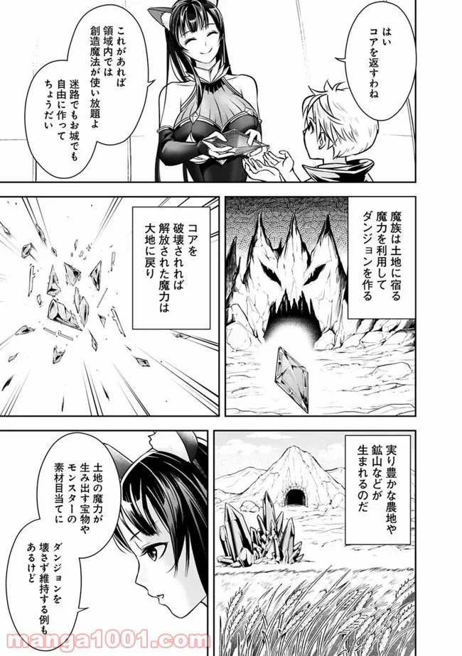 失業賢者の成り上がり　～嫌われた才能は世界最強でした～ - 第7話 - Page 13