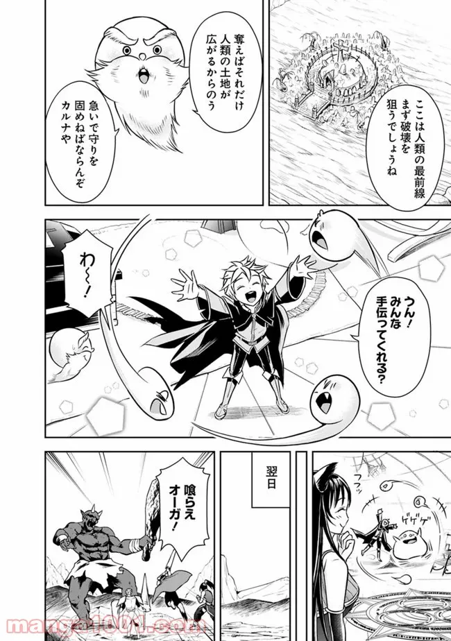 失業賢者の成り上がり　～嫌われた才能は世界最強でした～ - 第7話 - Page 14