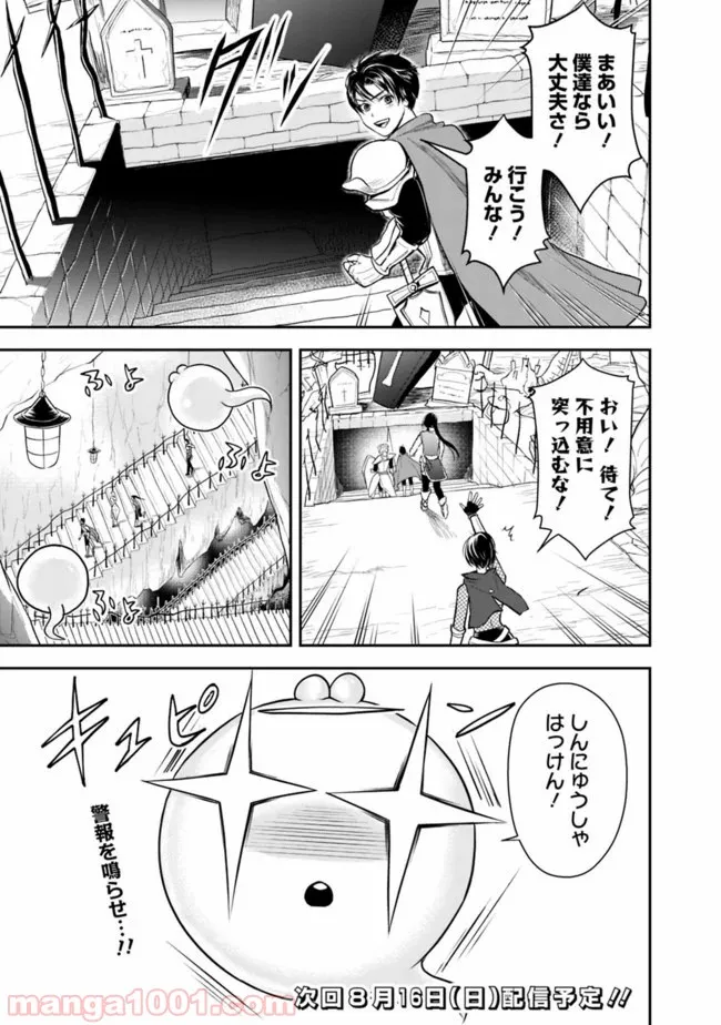 失業賢者の成り上がり　～嫌われた才能は世界最強でした～ - 第8話 - Page 13