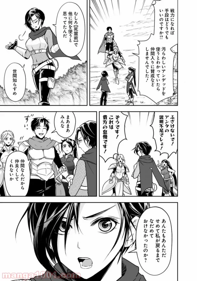 失業賢者の成り上がり　～嫌われた才能は世界最強でした～ - 第8話 - Page 7