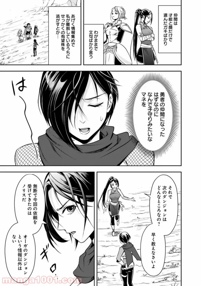 失業賢者の成り上がり　～嫌われた才能は世界最強でした～ - 第8話 - Page 9