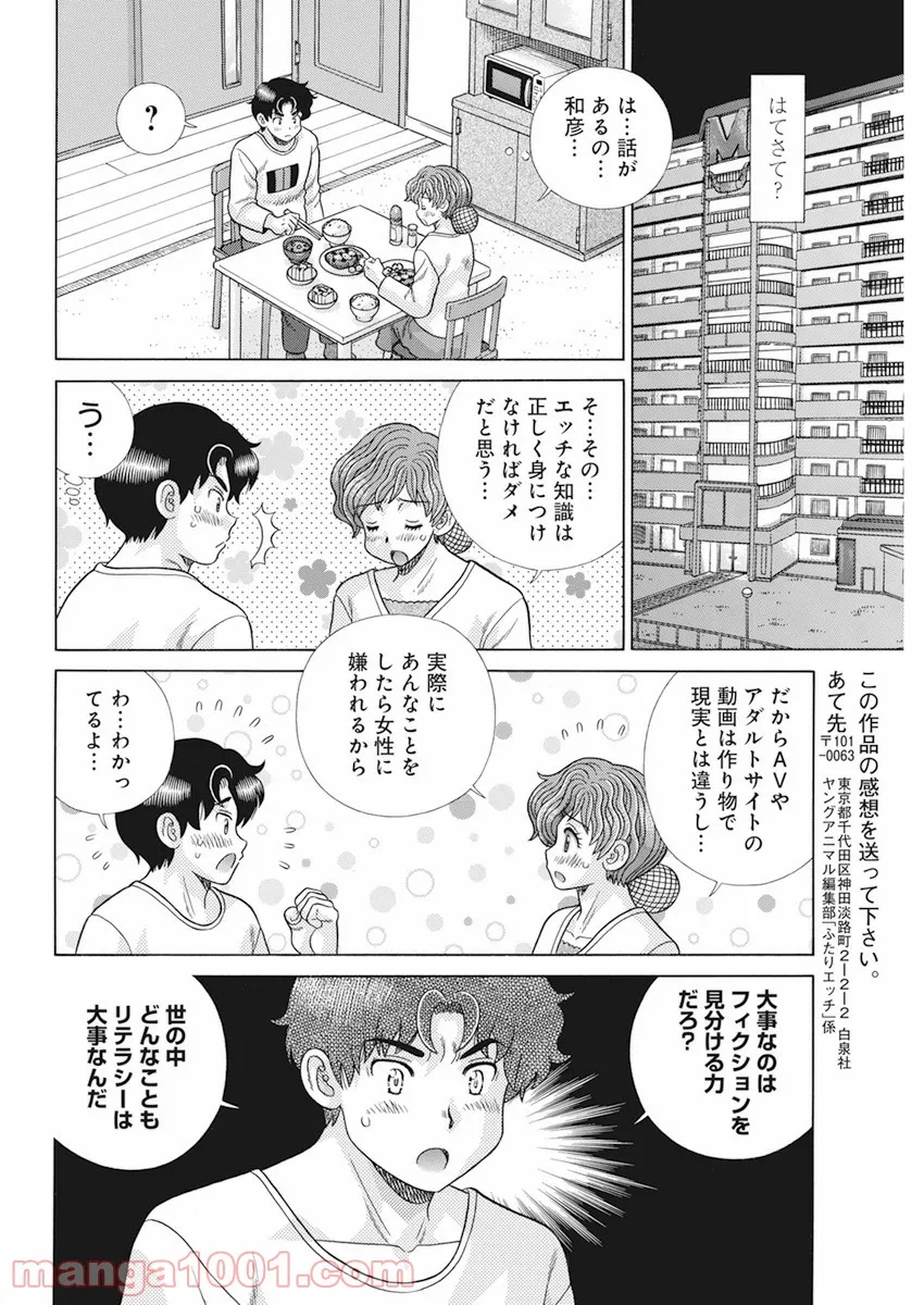 失業賢者の成り上がり　～嫌われた才能は世界最強でした～ - 第39話 - Page 14