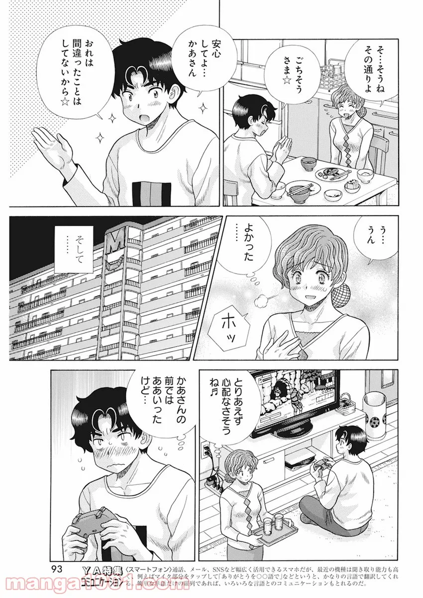 失業賢者の成り上がり　～嫌われた才能は世界最強でした～ - 第39話 - Page 15