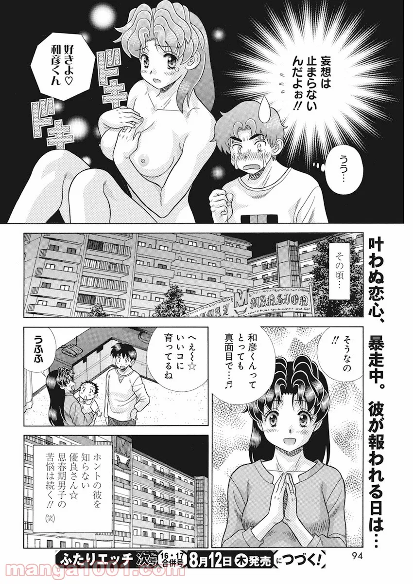 失業賢者の成り上がり　～嫌われた才能は世界最強でした～ - 第39話 - Page 16