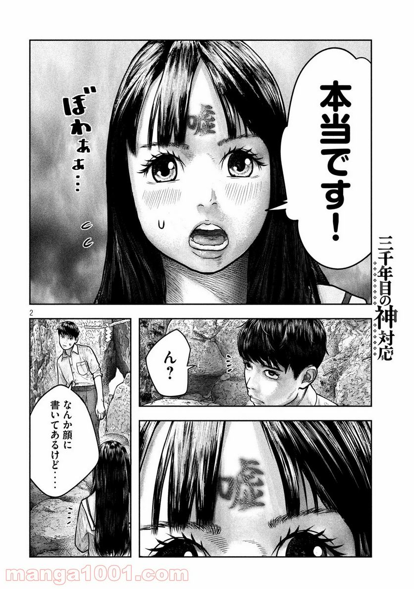 三千年目の神対応 - 第3話 - Page 2