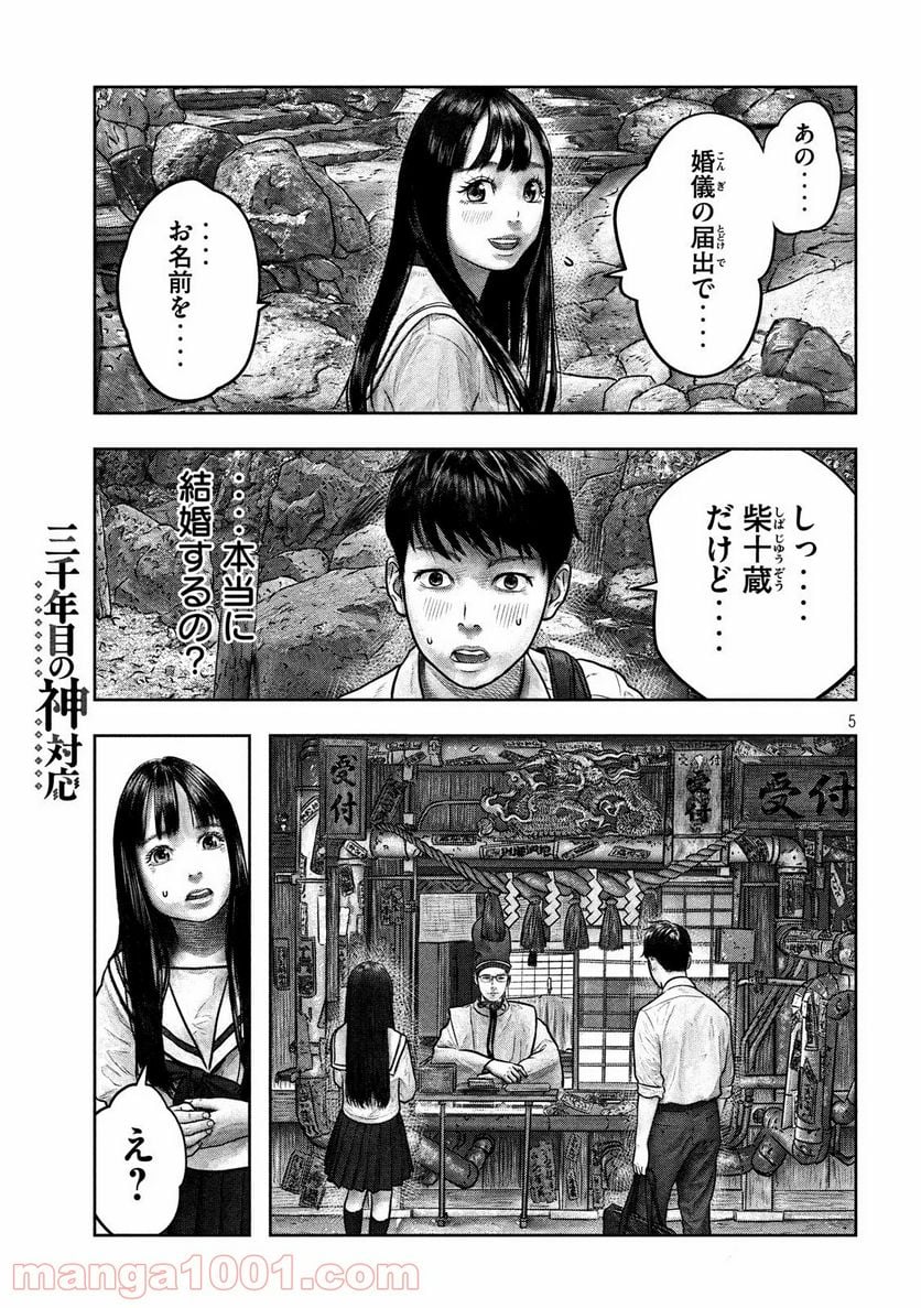 三千年目の神対応 - 第3話 - Page 5