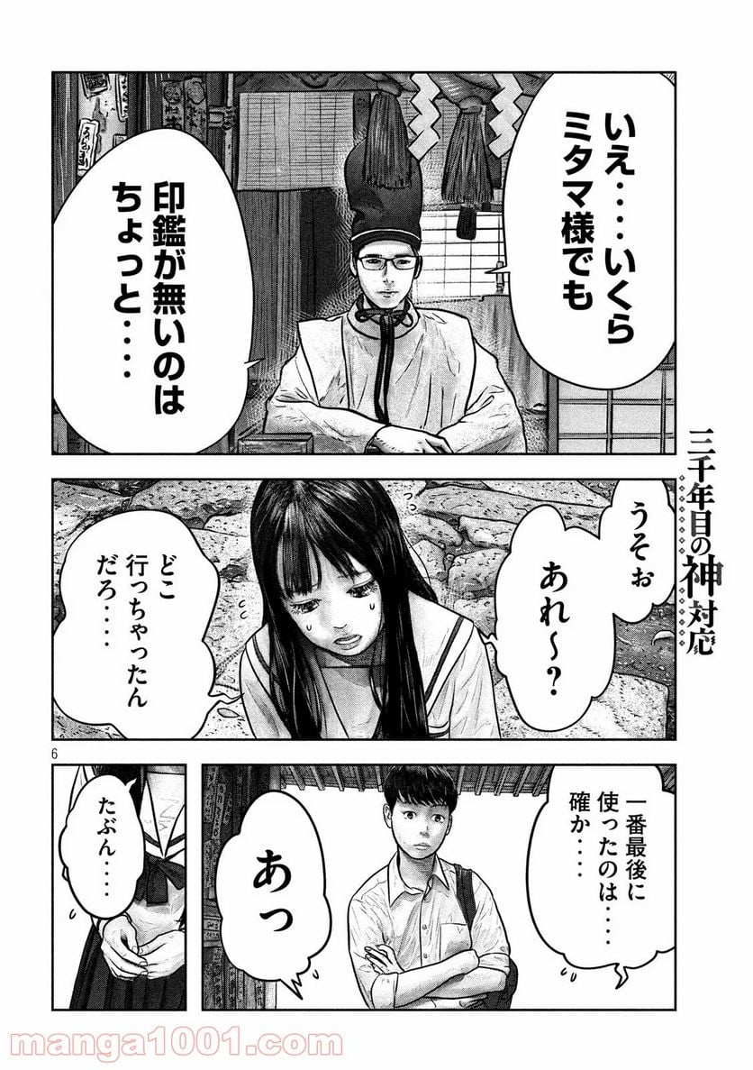 三千年目の神対応 - 第3話 - Page 6