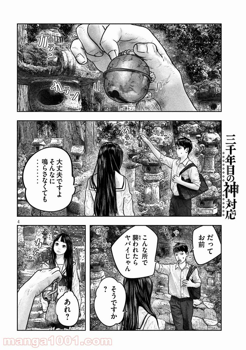 三千年目の神対応 - 第9話 - Page 4