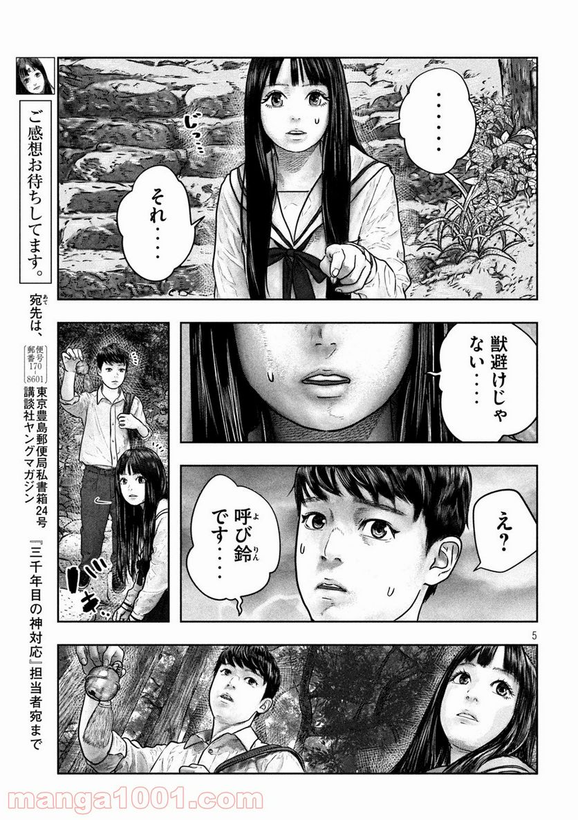 三千年目の神対応 - 第9話 - Page 5