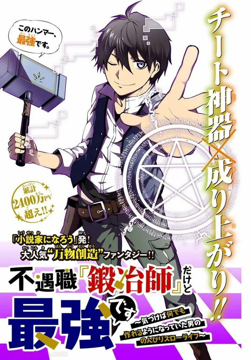 不遇職『鍛冶師』だけど最強です ～気づけば何でも作れるようになっていた男ののんびりスローライフ～ - 第1話 - Page 4