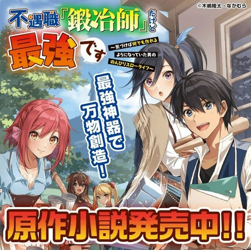 不遇職『鍛冶師』だけど最強です ～気づけば何でも作れるようになっていた男ののんびりスローライフ～ - 第7話 - Page 13