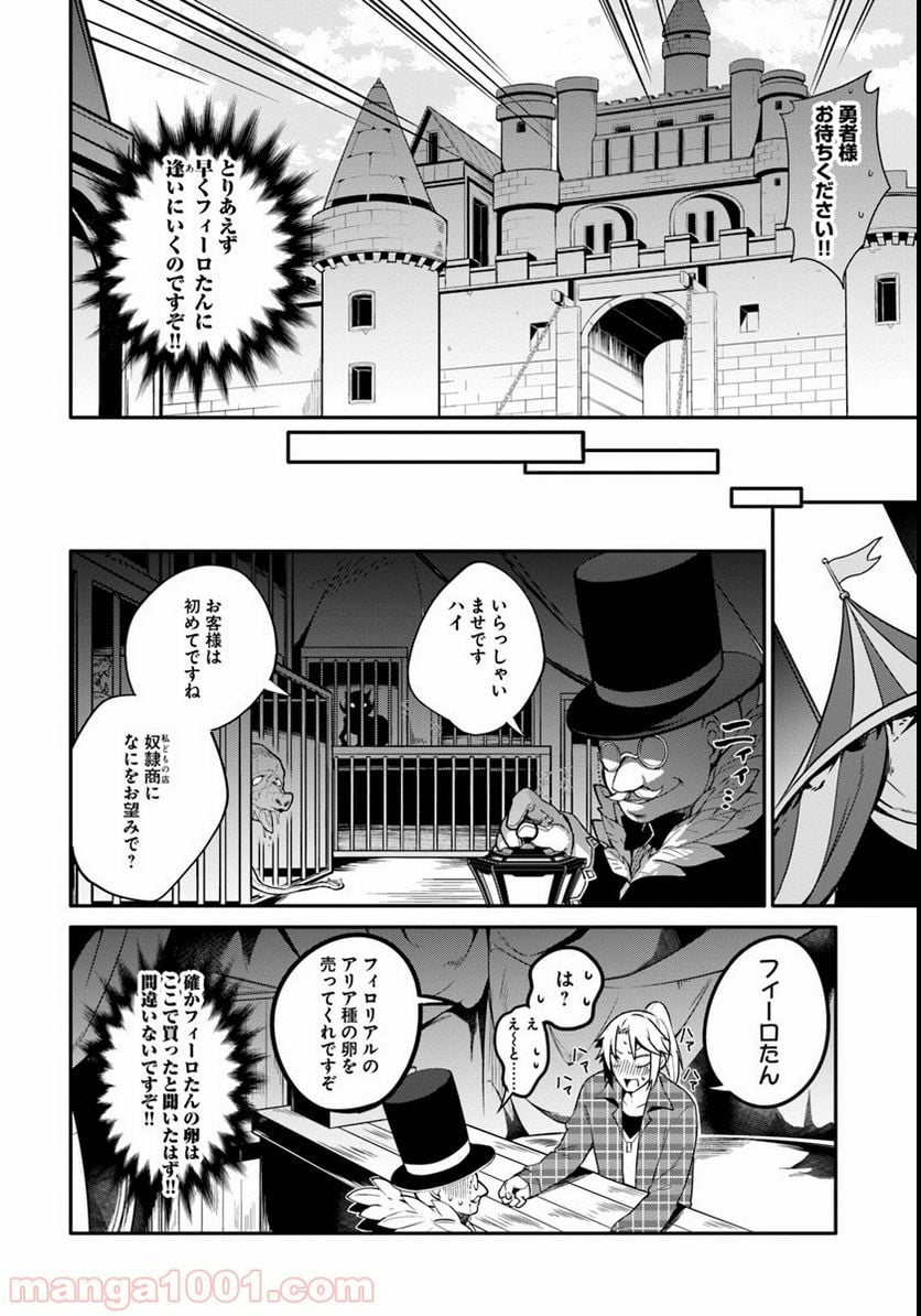 槍の勇者のやり直し - 第1話 - Page 20