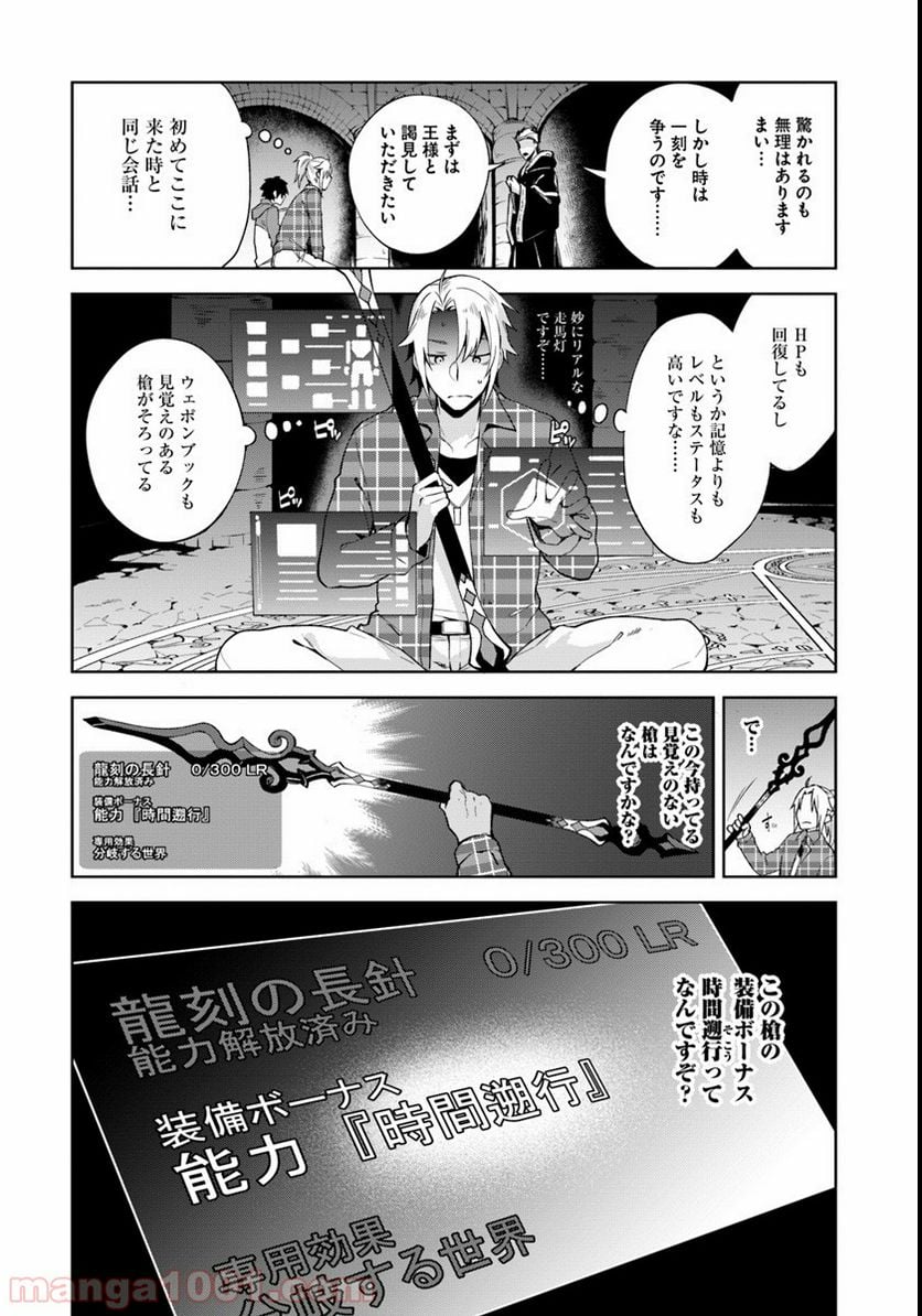 槍の勇者のやり直し - 第1話 - Page 6