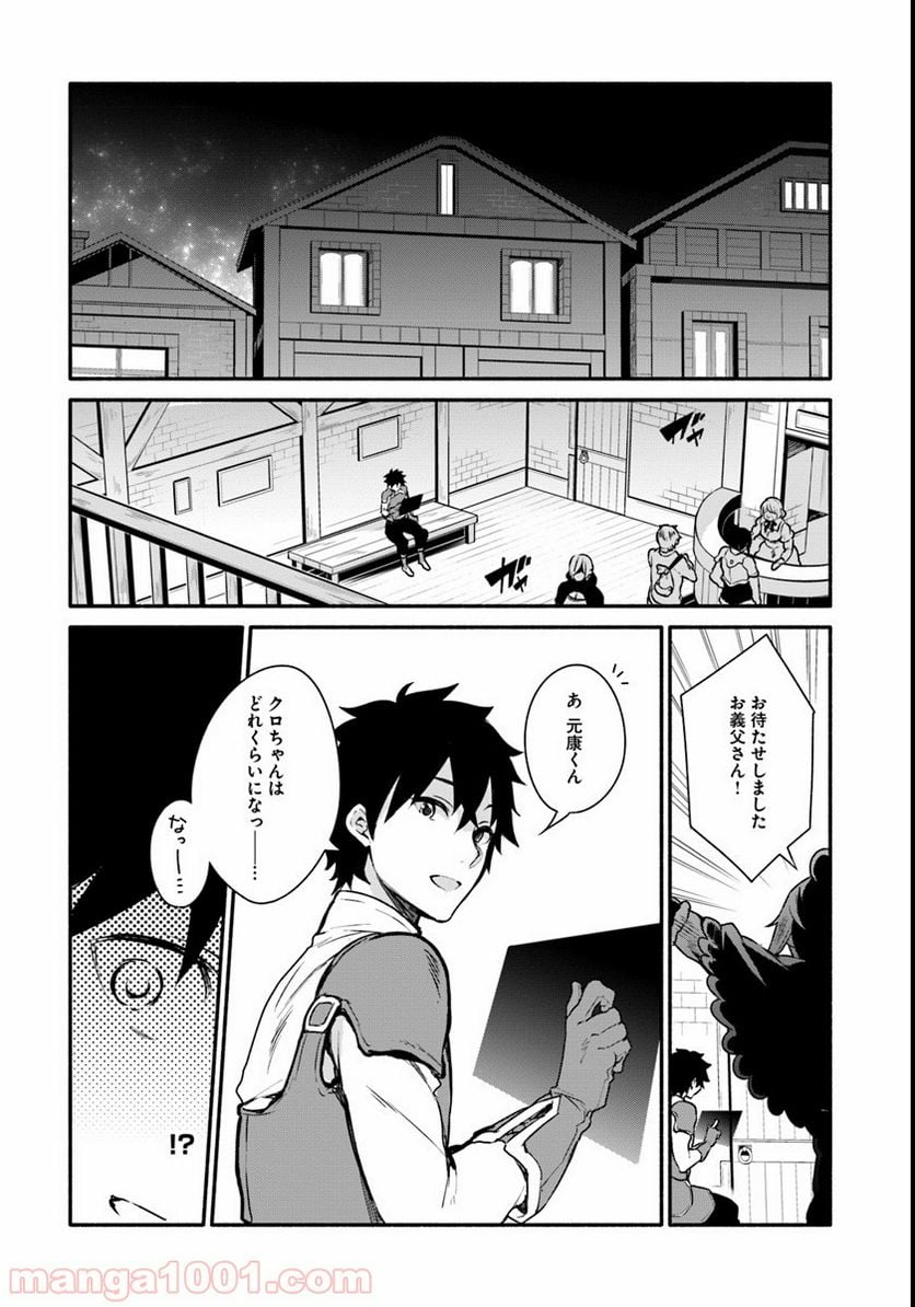 槍の勇者のやり直し - 第2話 - Page 28