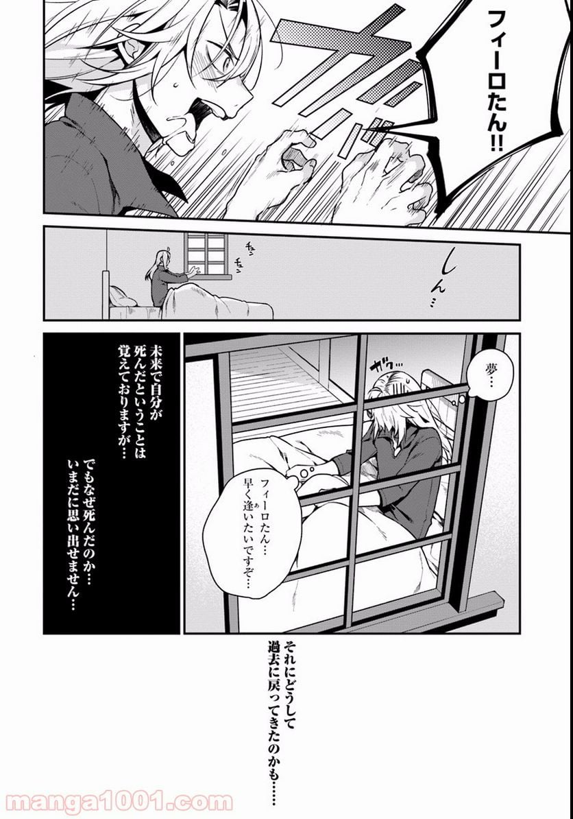 槍の勇者のやり直し - 第3話 - Page 4