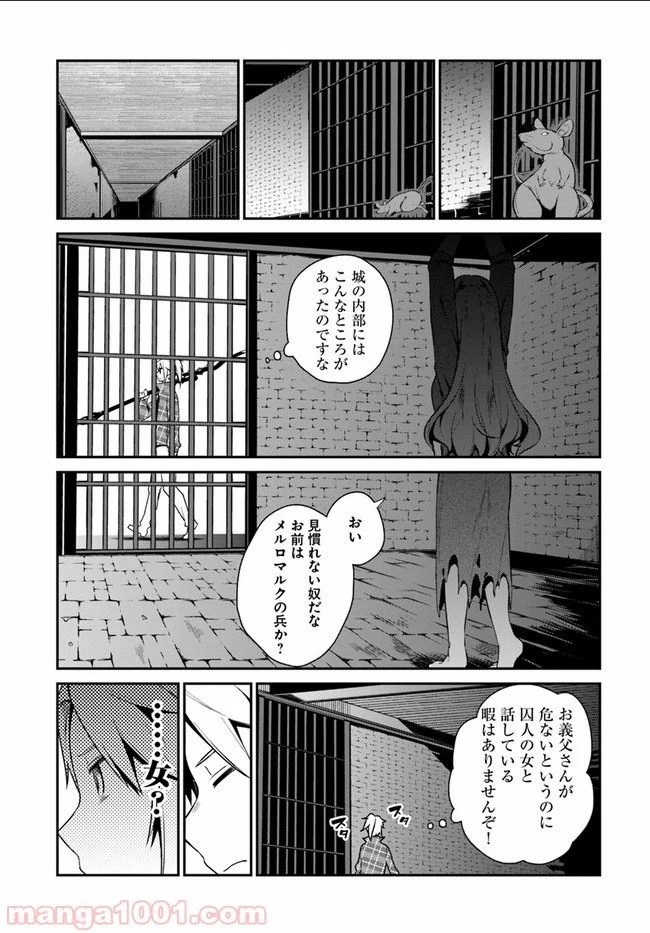 槍の勇者のやり直し - 第4話 - Page 11