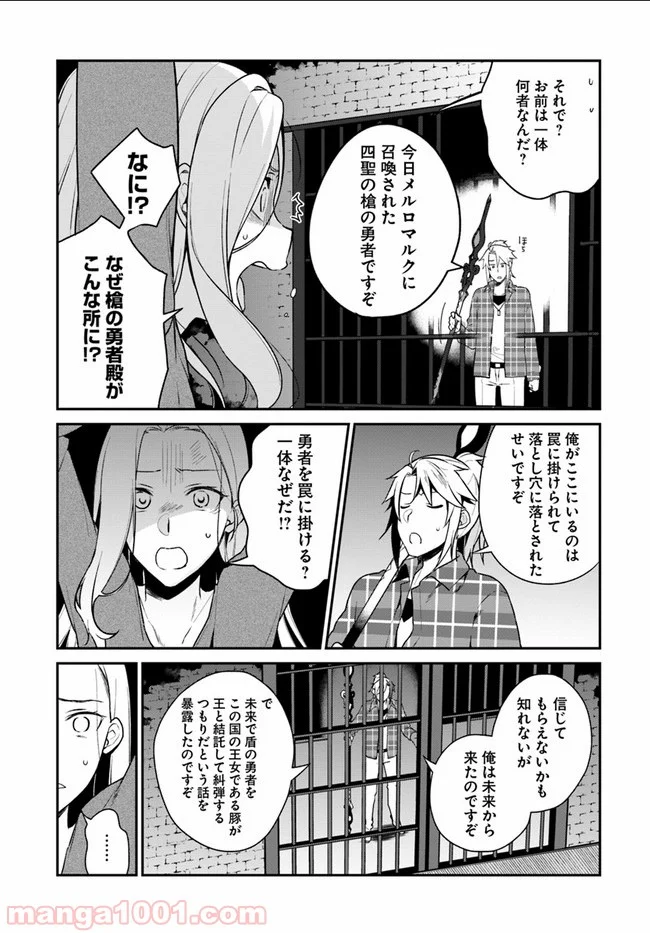 槍の勇者のやり直し - 第4話 - Page 15