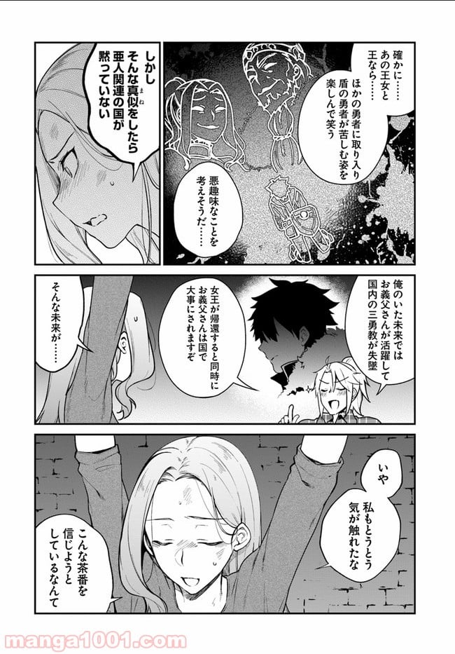 槍の勇者のやり直し - 第4話 - Page 16