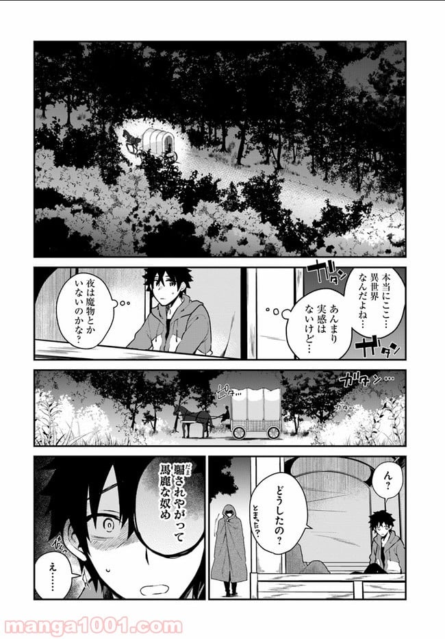 槍の勇者のやり直し - 第4話 - Page 22