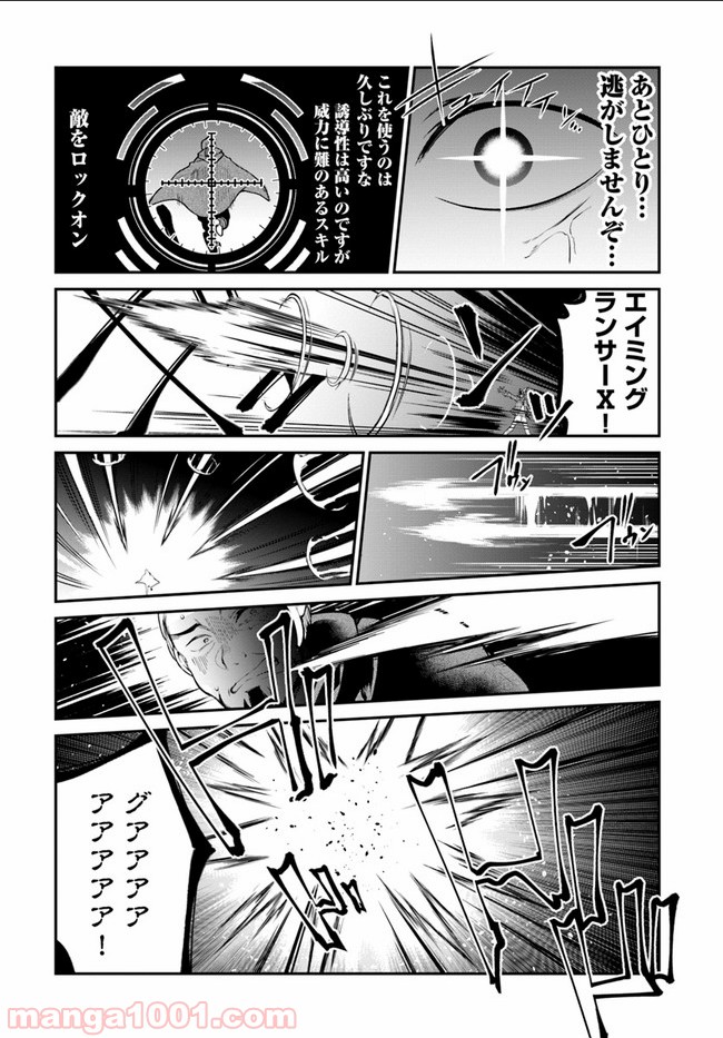 槍の勇者のやり直し - 第4話 - Page 26