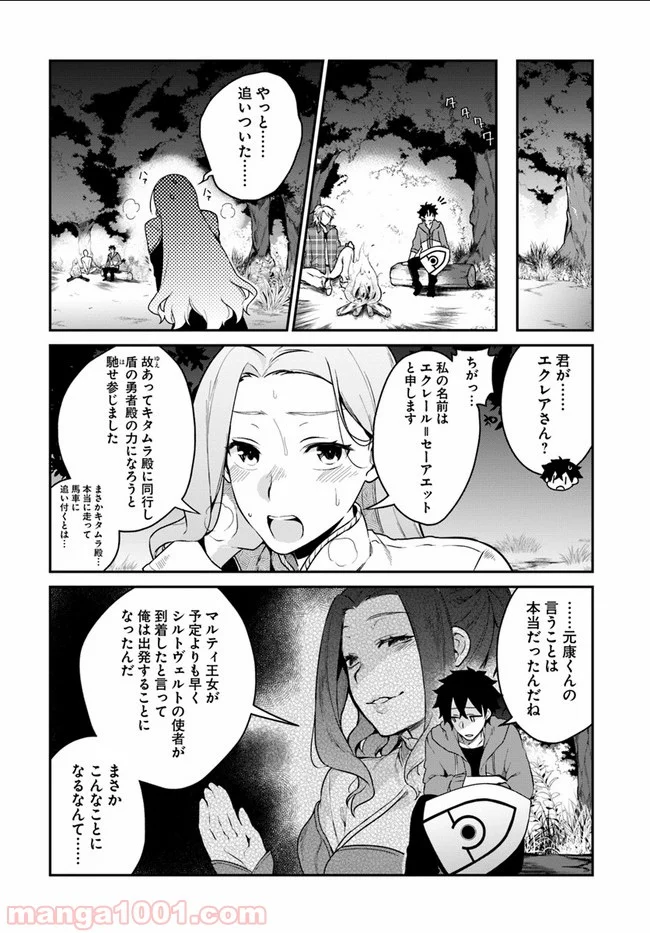 槍の勇者のやり直し - 第4話 - Page 28