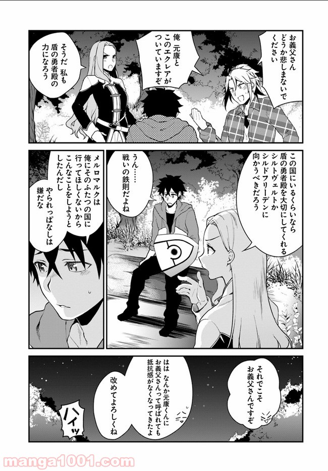 槍の勇者のやり直し - 第4話 - Page 29