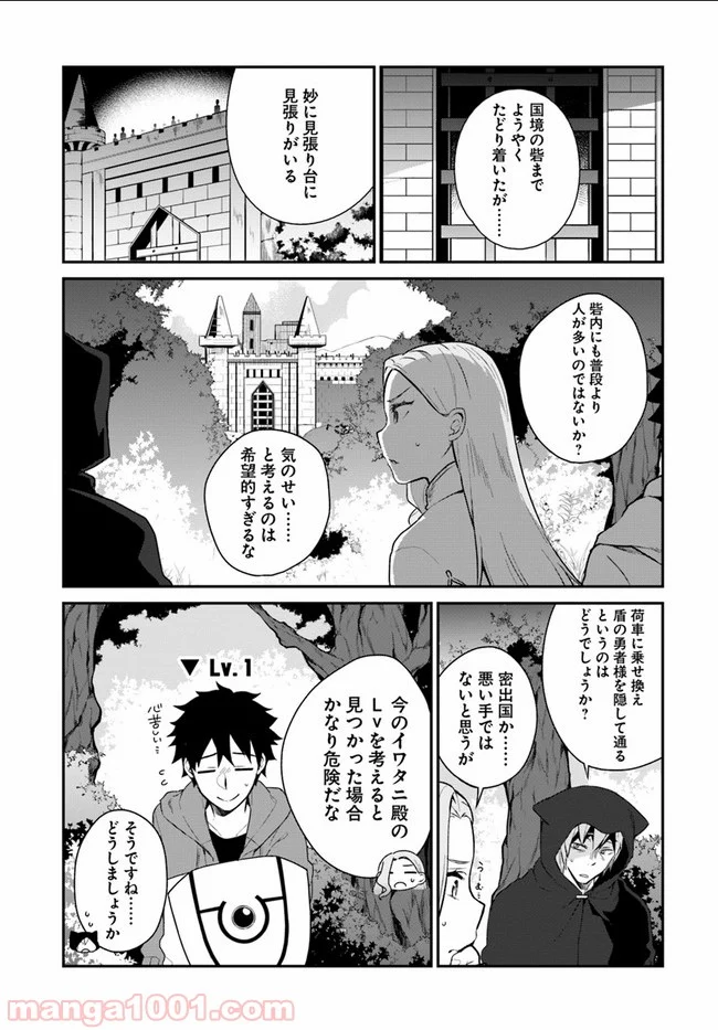 槍の勇者のやり直し - 第4話 - Page 31