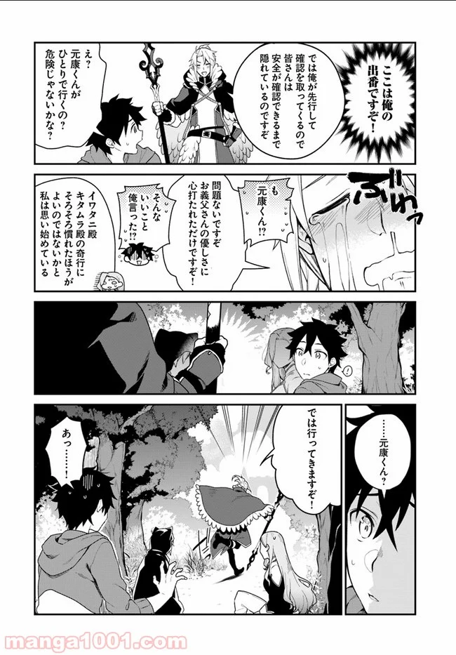 槍の勇者のやり直し - 第4話 - Page 32