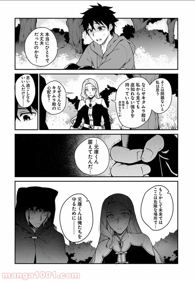 槍の勇者のやり直し - 第4話 - Page 36