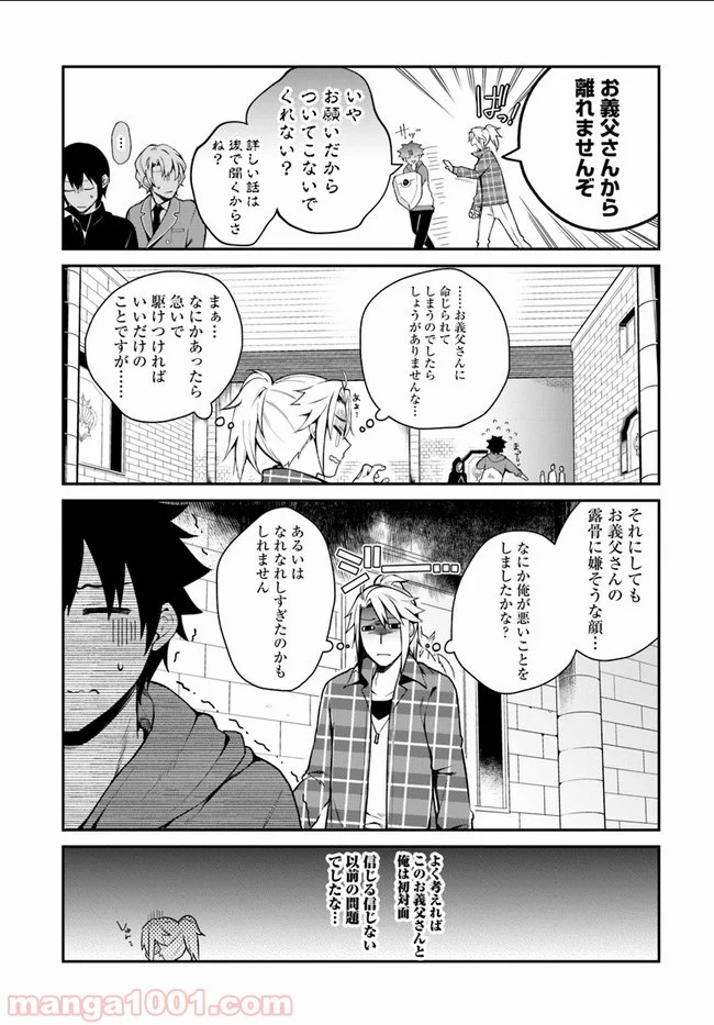 槍の勇者のやり直し - 第4話 - Page 7