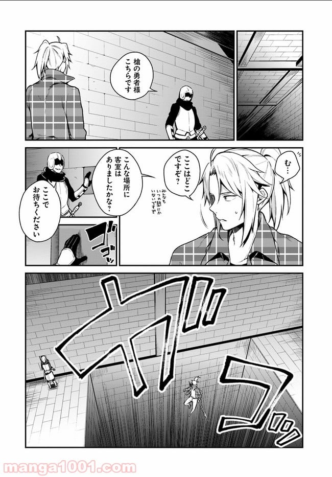 槍の勇者のやり直し - 第4話 - Page 8