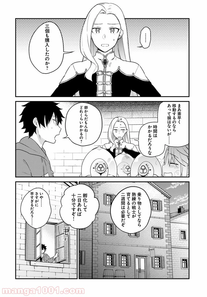 槍の勇者のやり直し - 第5話 - Page 14