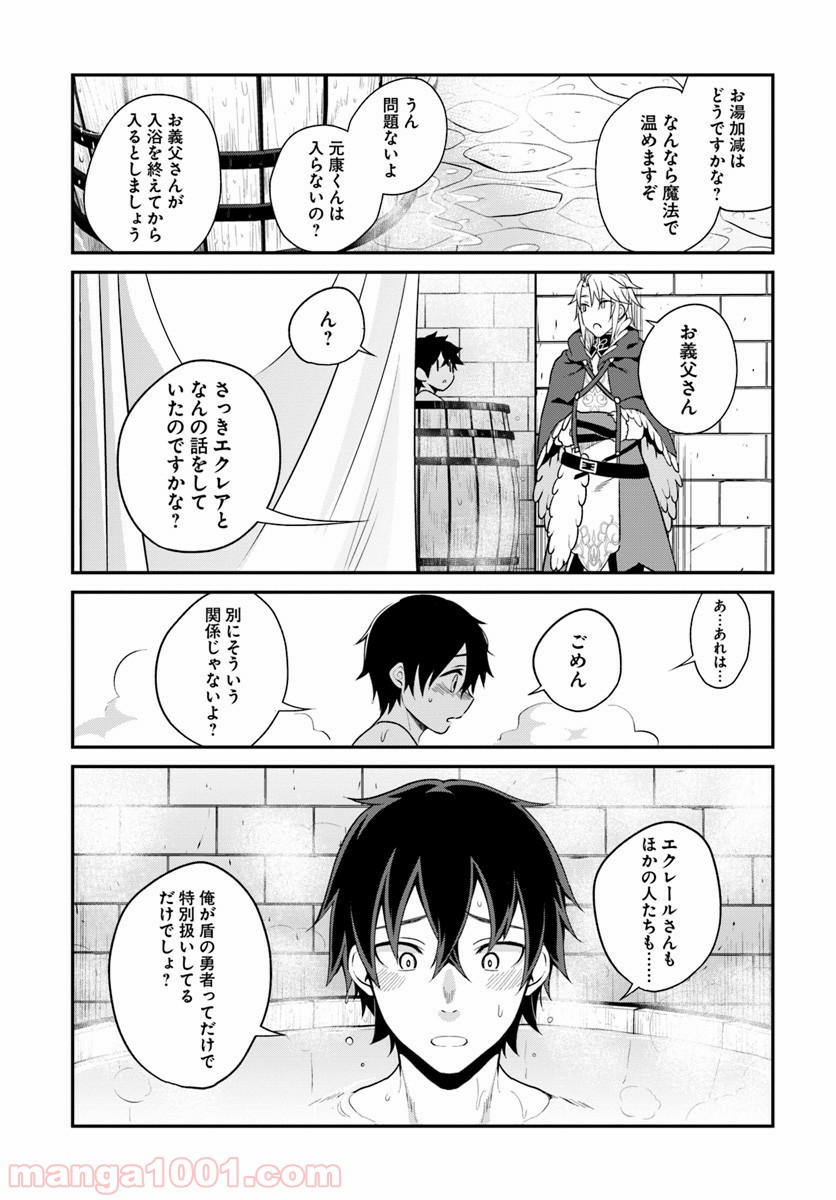 槍の勇者のやり直し - 第5話 - Page 19