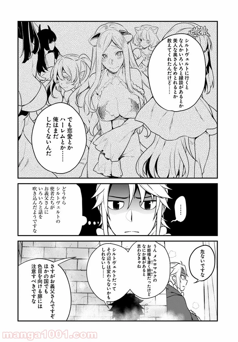 槍の勇者のやり直し - 第5話 - Page 20